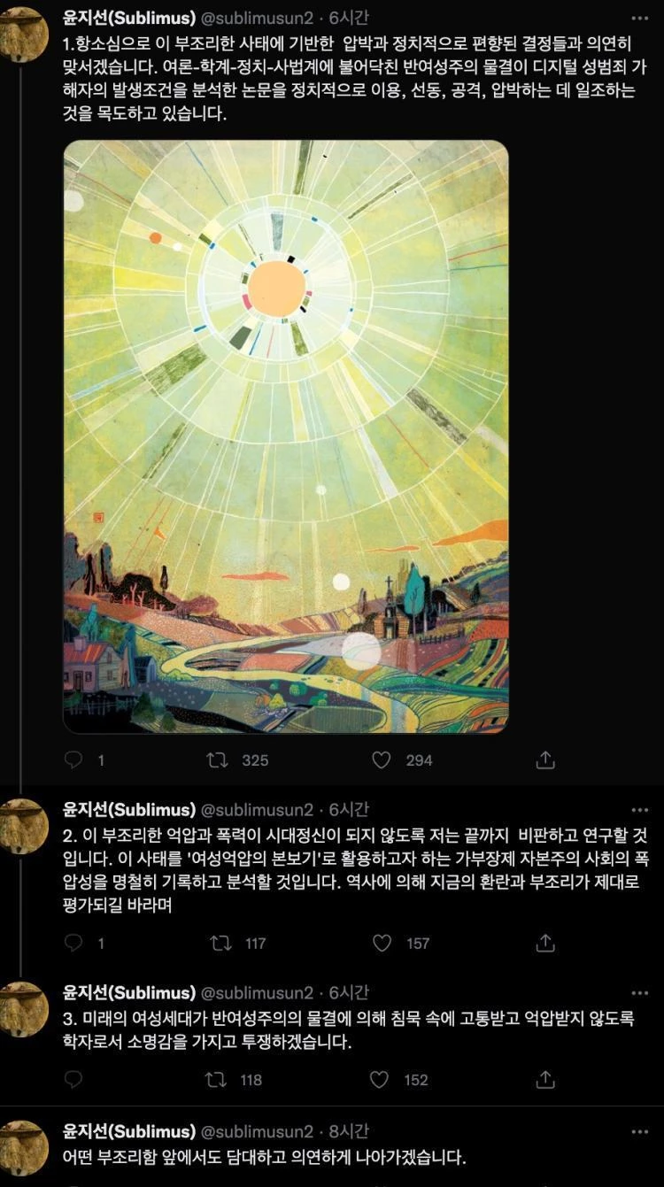 윤지선 교수 트위터