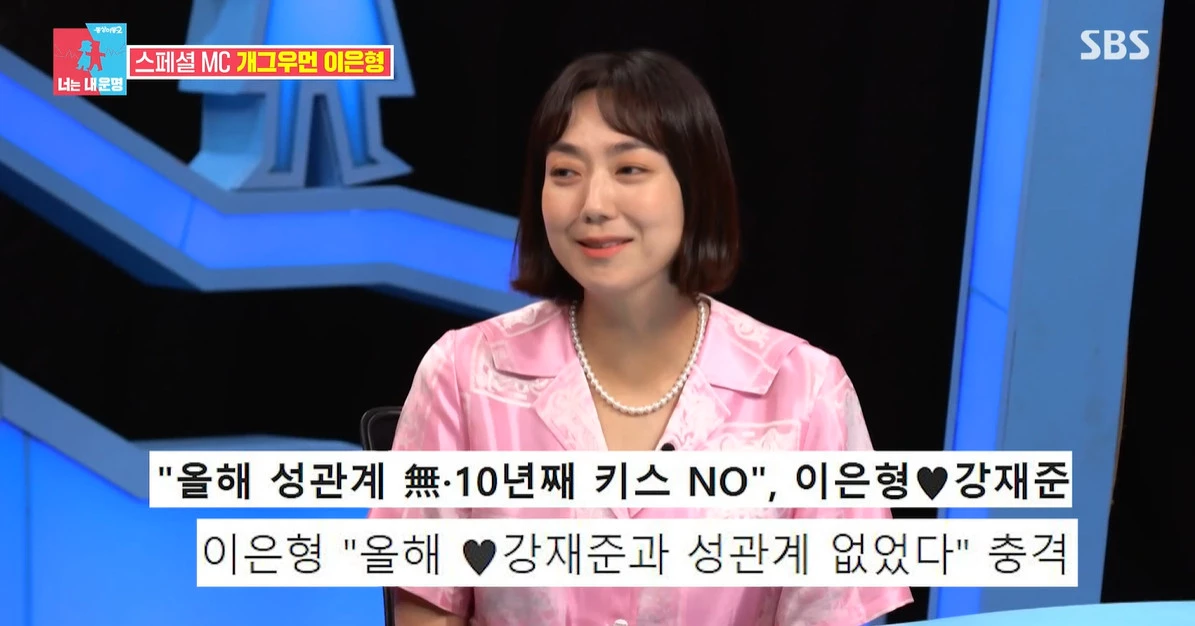 이하 SBS '동상이몽2-너는 내 운명'