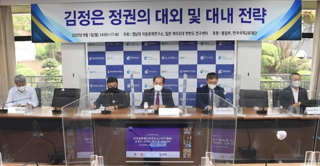 경남대 극동문제연구소는 1일(월) 게이오대 한반도연구센터와 공동으로 ‘김정은 정권의 대외 및 대내 전략’ 학술회의를 개최했다. / 사진제공=경남대
