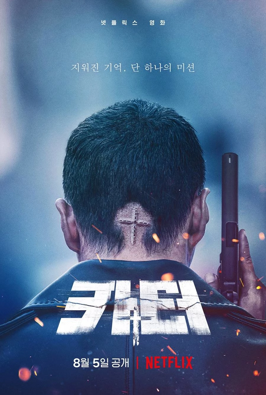 넷플릭스 '카터' 포스터