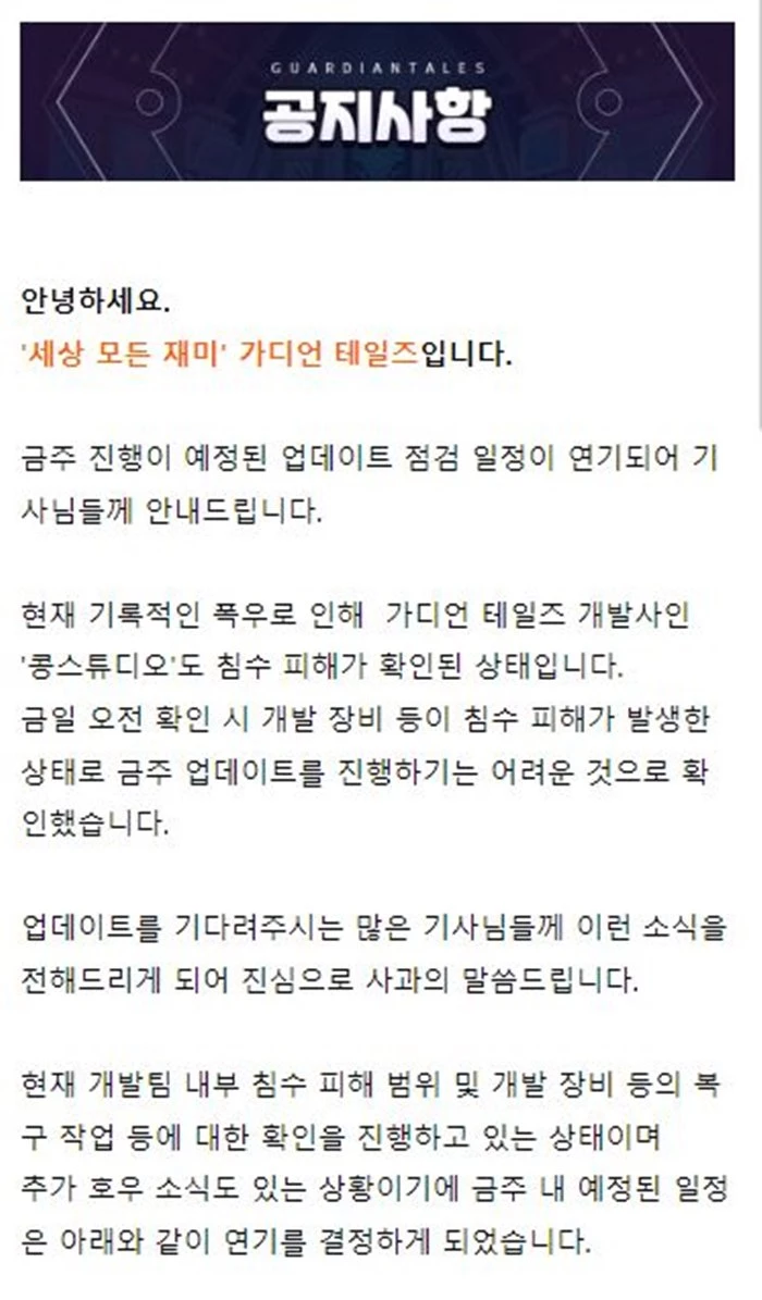 가디언테일즈 공식 홈페이지 캡처
