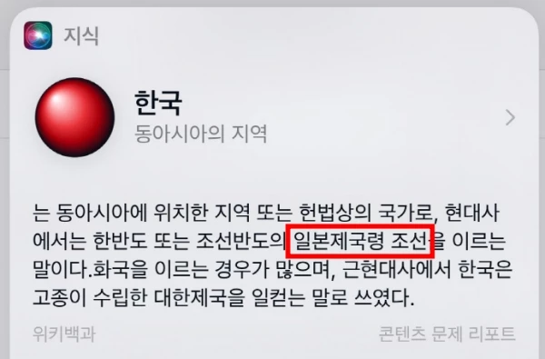 반크 지적 사항이 담긴 위키백과 내용