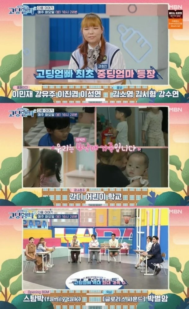 MBN '고딩엄빠2'