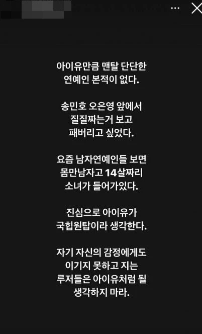 이하 유튜버 A씨가 인스타그램 스토리에 올린 글