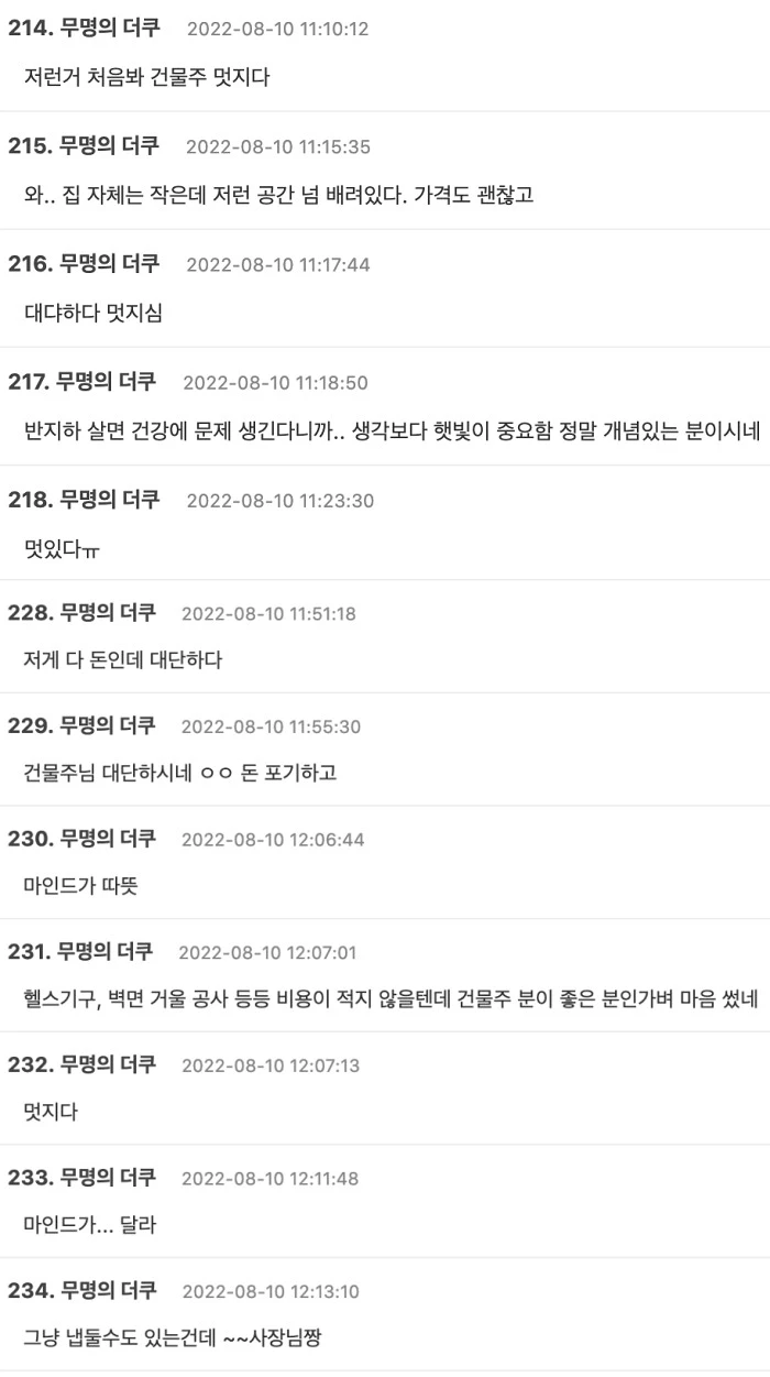 온라인 커뮤니티 더쿠 댓글창