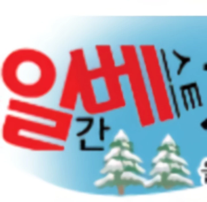 일간베스트 저장소 로고