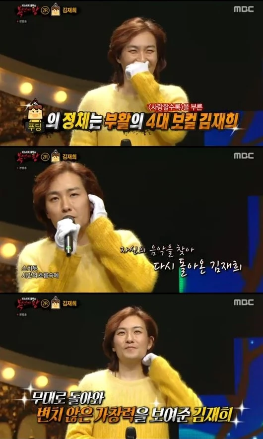 2020년 "복면가왕"에 출연했던 김재희 / MBC "복면가왕"