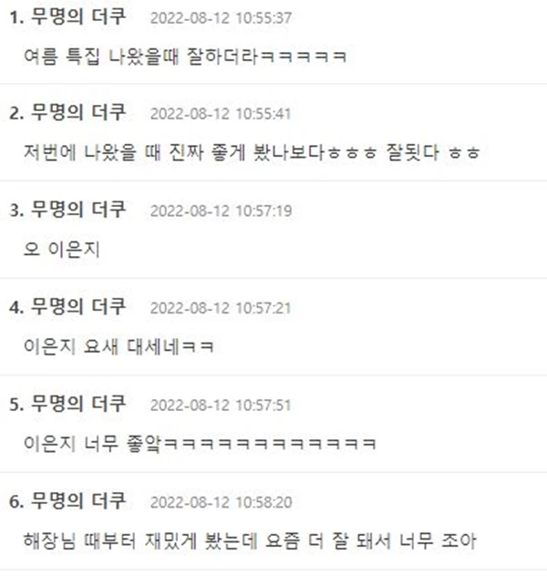 온라인 커뮤니티 "더쿠" 댓글 창