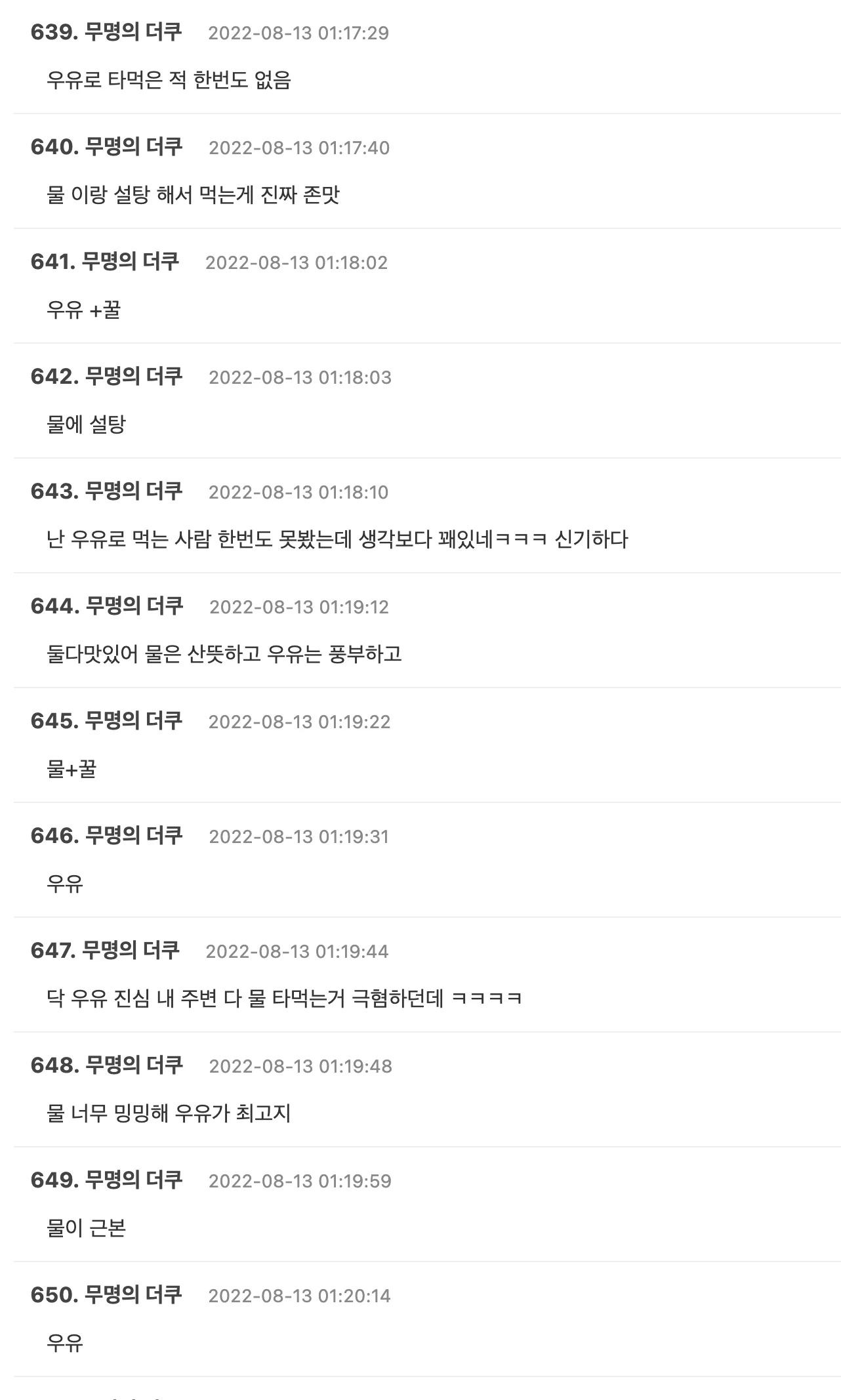 이하 온라인 커뮤니티 더쿠