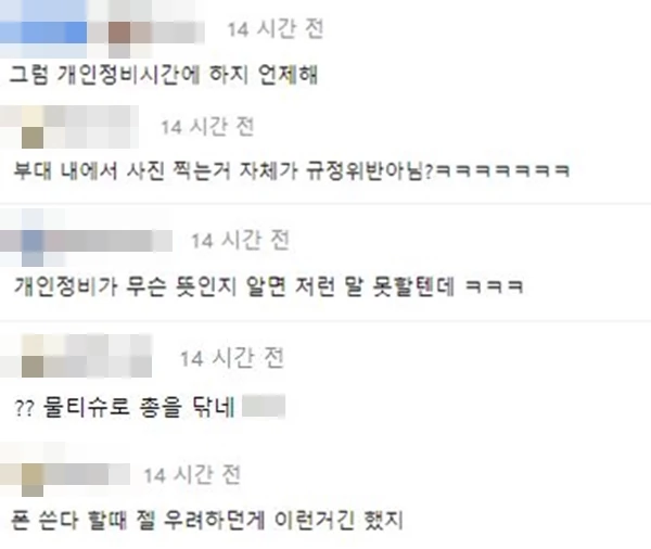 온라인 커뮤니티 '에펨코리아' 댓글 창