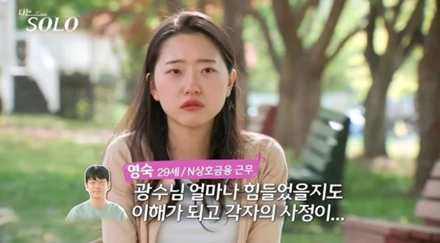ENA '나는 솔로' 9기 영숙 / ENA '나는 솔로' 방송캡처