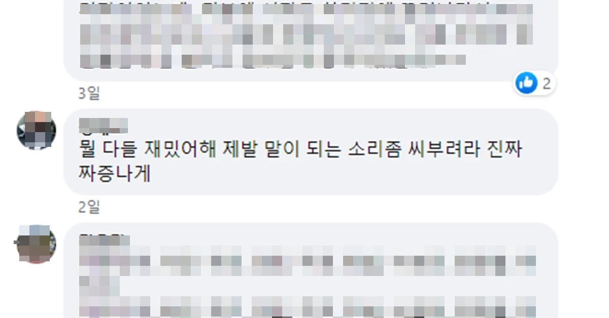 게시물에 대한 분노를 표출하는 누리꾼