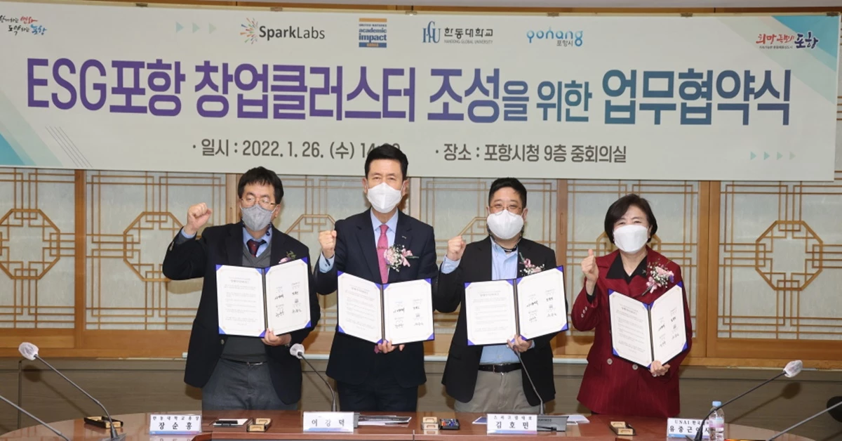ESG 포항 창업클러스터 조성을 위한 업무협약식 / 포항시 제공