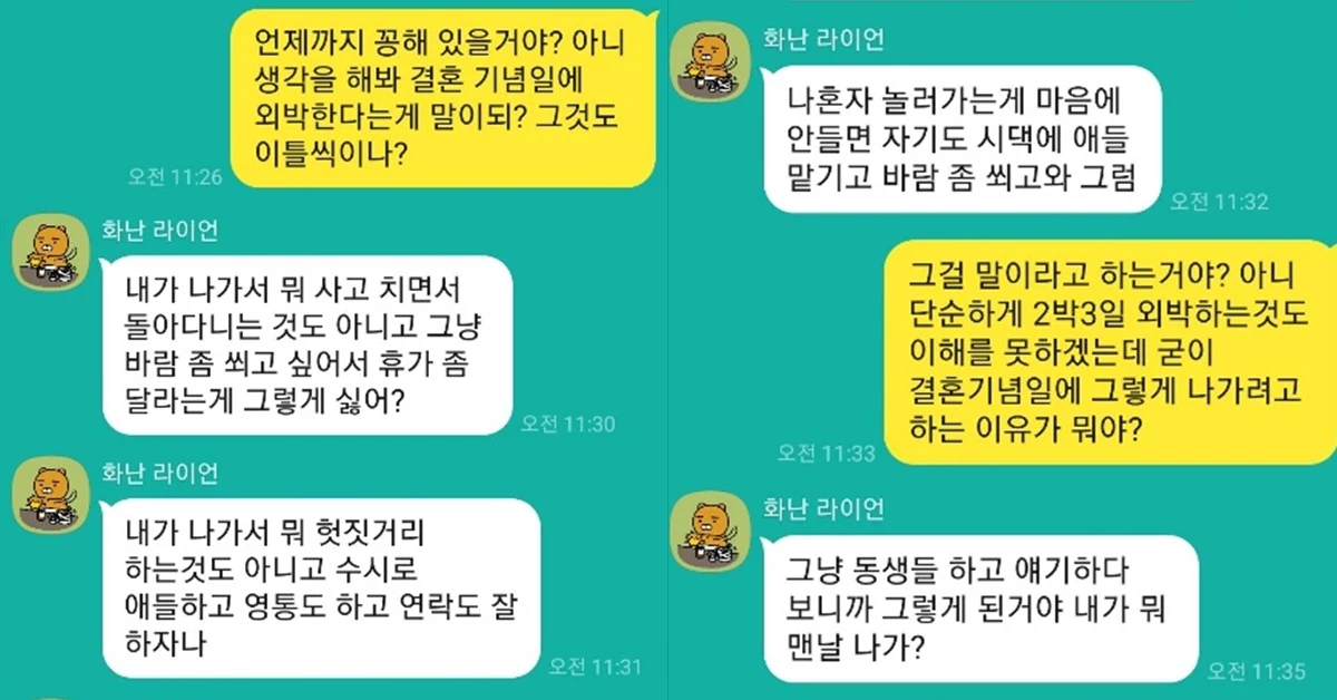 A씨(오른쪽)가 공개한 B씨와의 메신저 대화 / 사진=네이트판 게시글 캡처