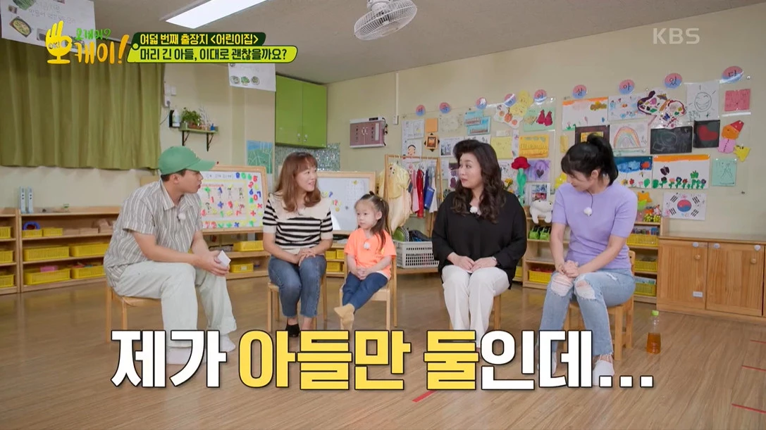 이하 KBS2 "오케이? 오케이!"