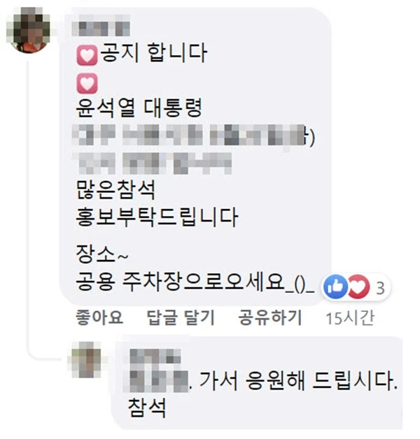 '건희사랑' 회원이 팬카페에 남긴 댓글 캡처 / 사진=페이스북 페이지 캡처