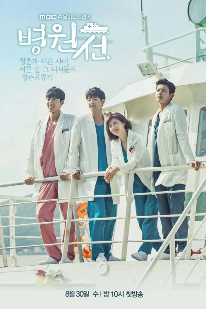 MBC '병원선'