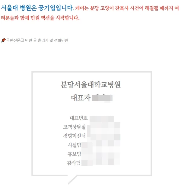 동물권 단체 '케어'가 게시한 민원 촉구글 / 동물권 단체 '케어' 블로그 캡처