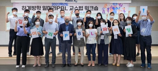 2022학년도 하계방학 일머리PBL 교수법 워크숍 전경. / 사진제공=경남대