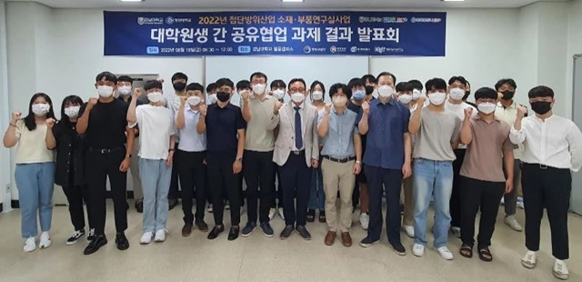 첨단방위산업 소재․부품연구실사업 결과 발표회 단체사진. / 사진제공=경남대