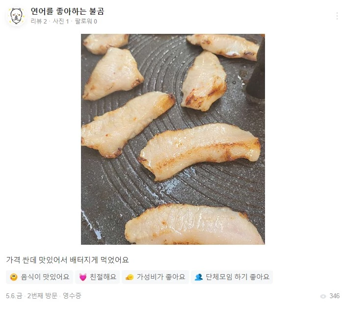 이하 에디터가 작성한 MY플레이스 리뷰 캡처