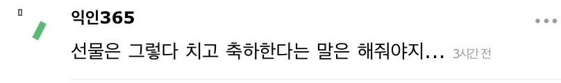이하 온라인 커뮤니티 '인스티즈' 댓글 창