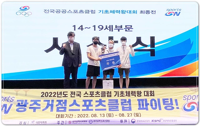 광주거점스포츠클럽