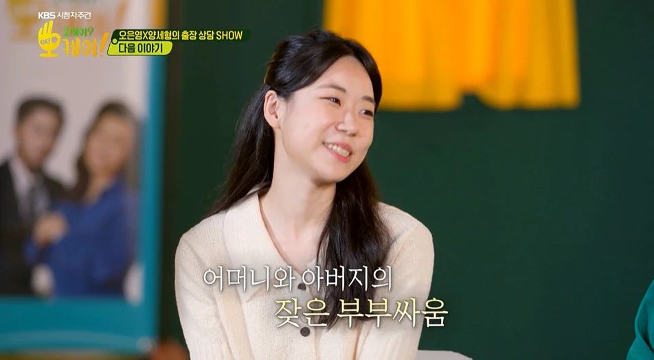 이하 KBS2 '오케이? 오케이!'