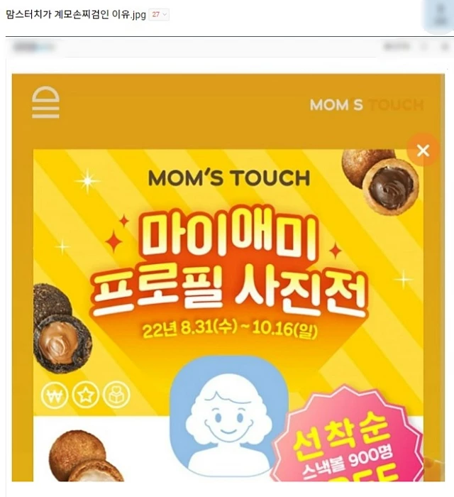 온라인 커뮤니티 클리앙에 공유된 맘스터치 이벤트 / 클리앙