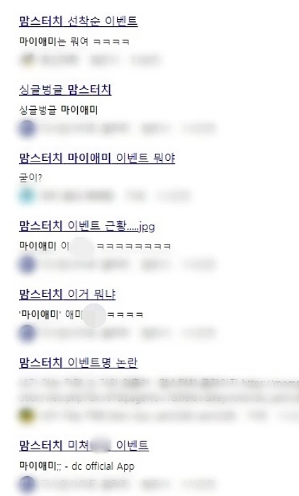 각종 커뮤니티에 올라온 맘스터치 이벤트 관련 글 / 온라인 커뮤니티