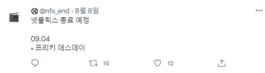 이하 트위터 @nfx_end