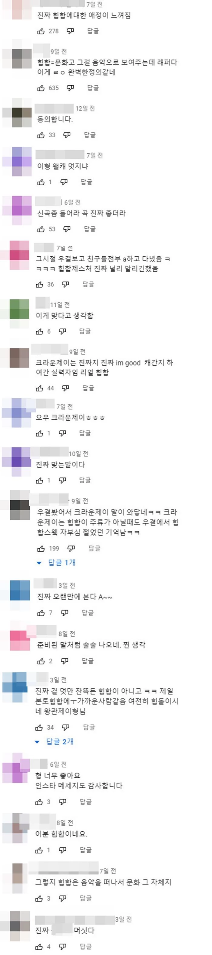 '래퍼가 예능에 나가야 하는 이유' 크라운제이 발언에 공감하는 네티즌들 / 유튜브 '힙합플레이야' 댓글창