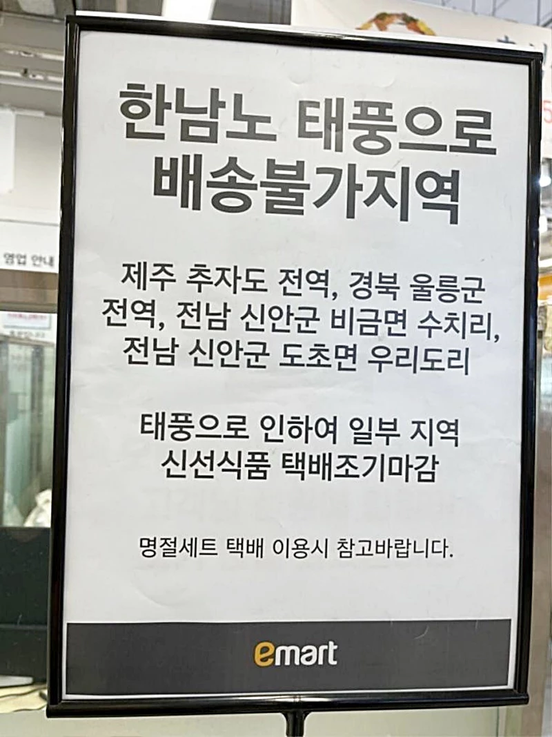 이마트 한 점포의 안내문. 태풍 이름에 오타가 있다. / 더쿠