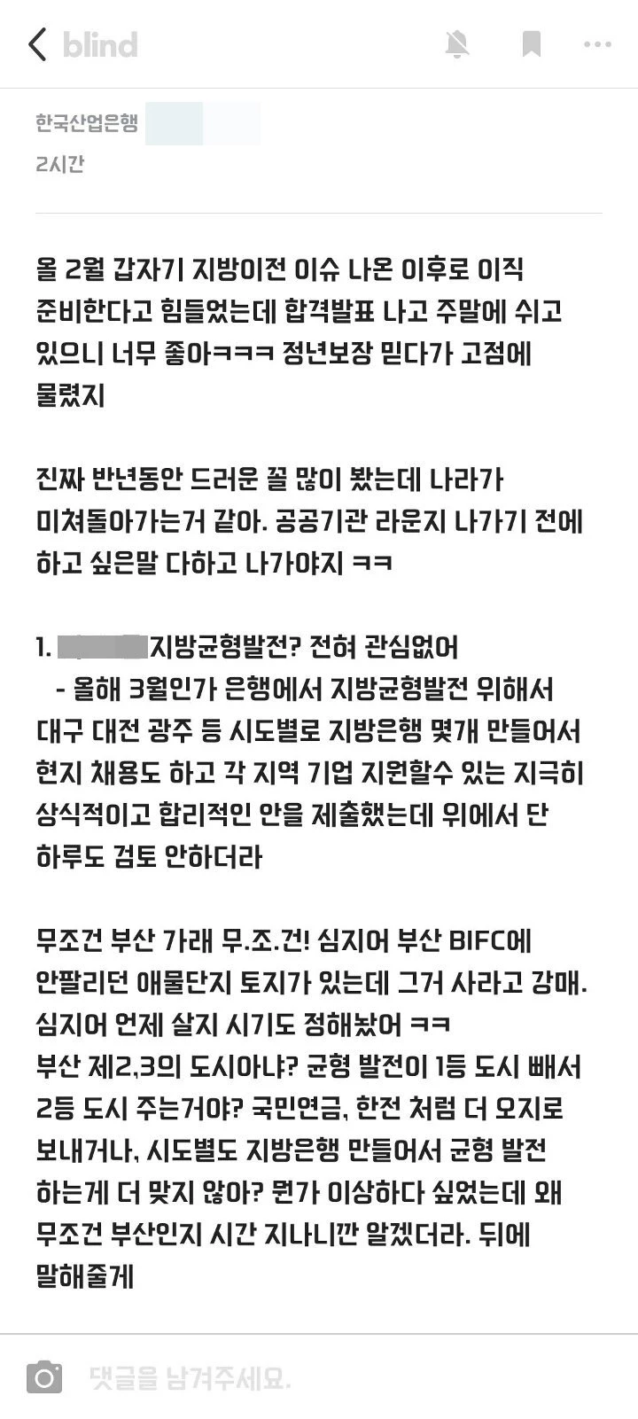 포모스 글 '퇴사하는 산업은행 행원의 일침' 캡처. / 이하 포모스, 블라인드