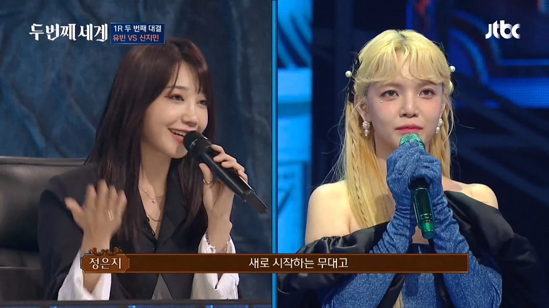 이하 JTBC '두번째 세계'