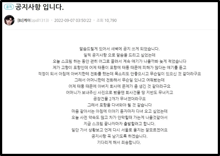 아프리카TV '[BJ]케이' 게시판 공지