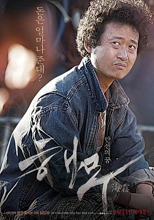 영화 '해무' 캐릭터 포스터 / NEW