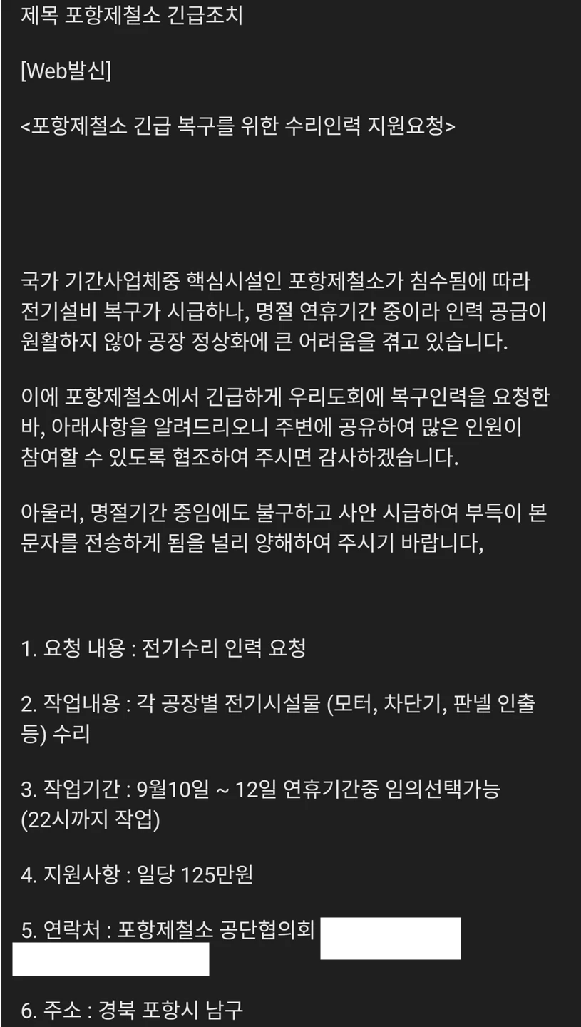 포스코에서 보낸 해당 문자