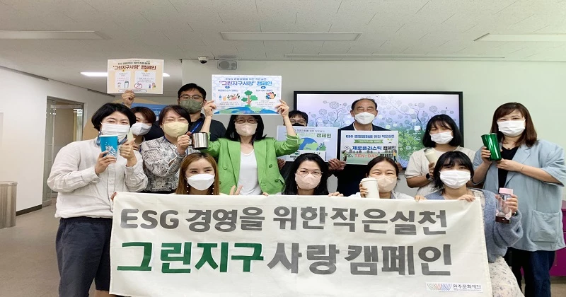 그린지구사랑 캠페인 / 완주문화재단