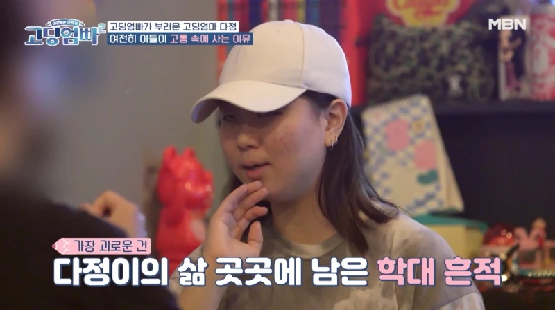 이하 MBN '고딩엄빠 2'