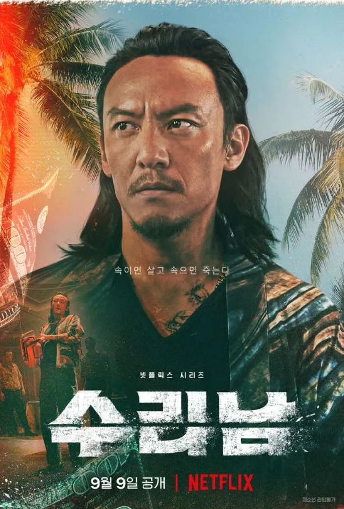 배우 장첸 / '수리남' 캐릭터 포스터 (넷플릭스)