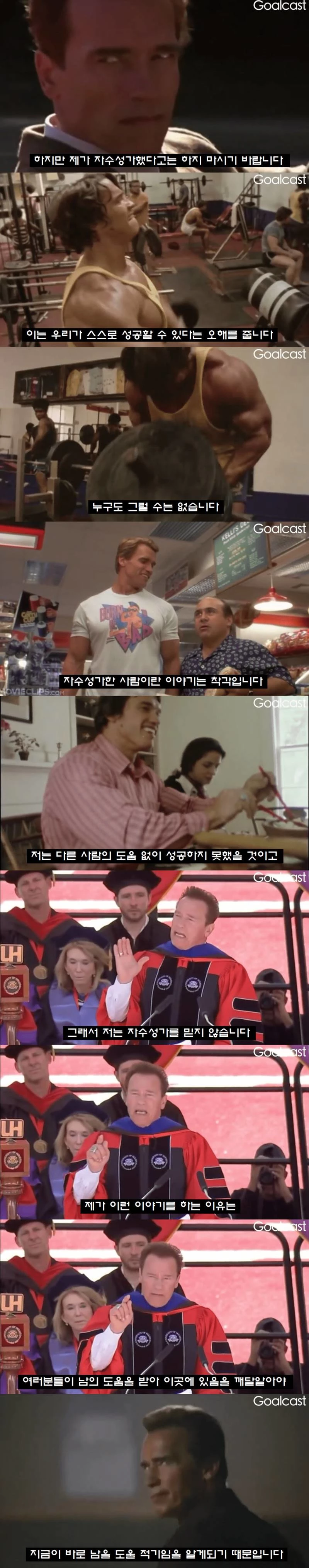 /유튜브 채널 'Goalcast'