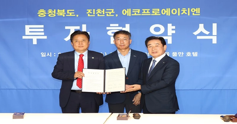 지난 14일 ㈜에코프로에이치엔과 투자협약 모습.