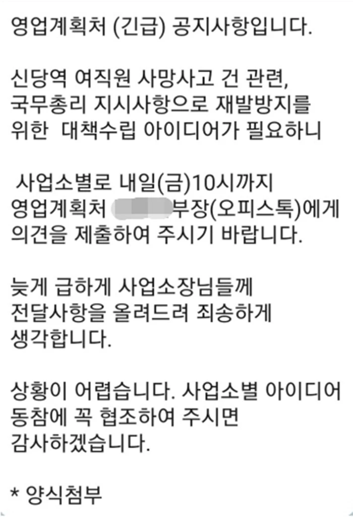 서울교통공사가 보내온 공문 / 이하 직장인 익명 커뮤니티 '블라인드'