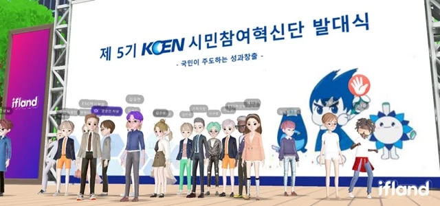 한국남동발전이 메타버스 공간에서 ESG혁신단 발대식을 진행하고 있다. / 사진제공=남동발전