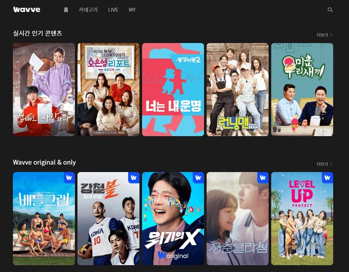 웨이브 홈페이지 캡쳐