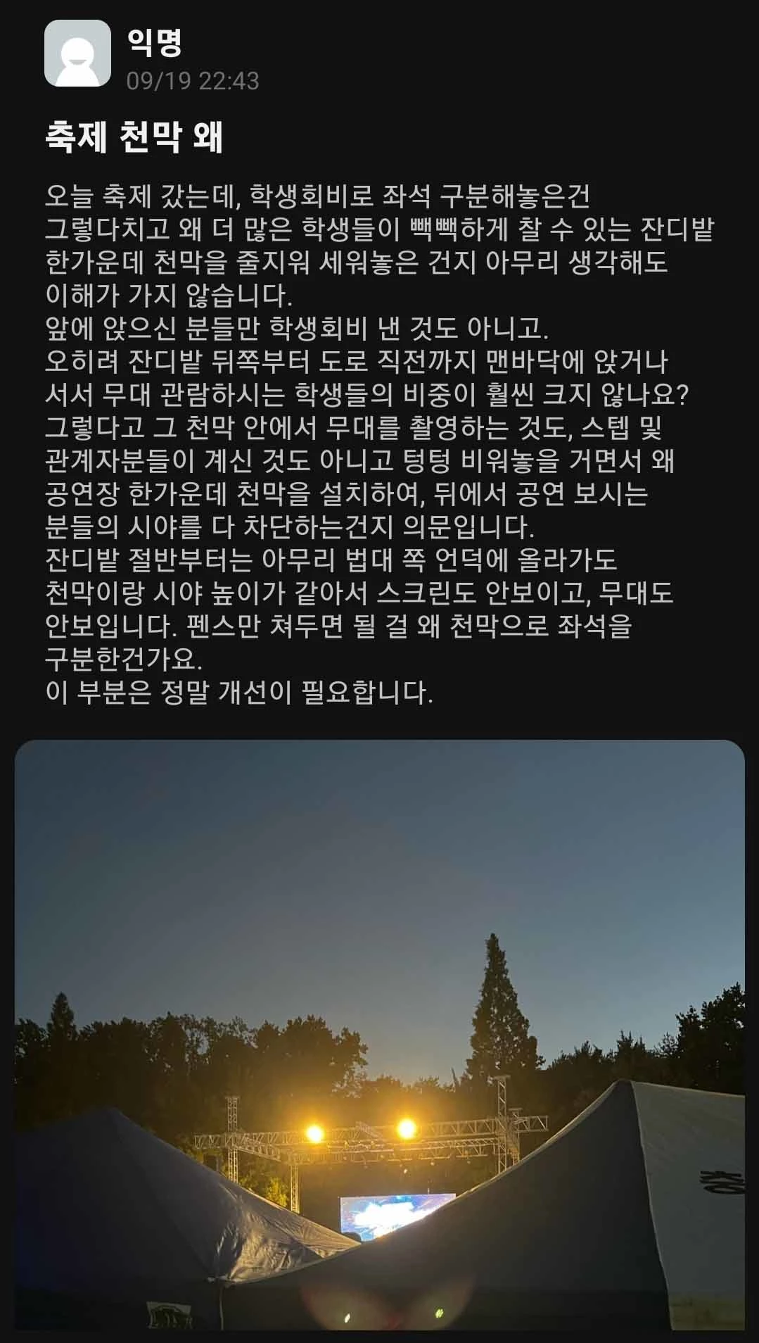 사진=충북대 에브리타임