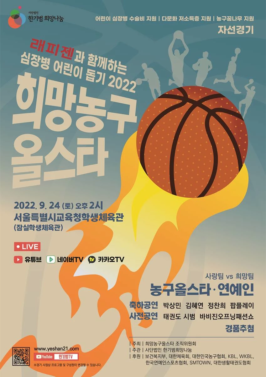 이하 사단법인 한기범희망나눔 제공