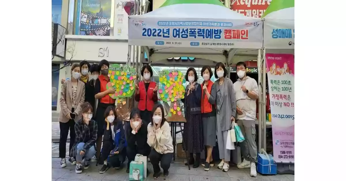 포항시 지역사회보장협의체, ‘성매매 추방주간 성평등 인식개선 캠페인’개최