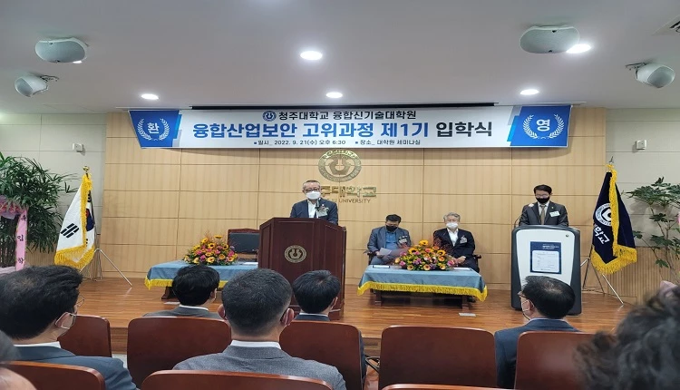 차천수 청주대 총장은 21일 산업기술 보안에 대한 새로운 패러다임의 전문화된 융합산업보안 고위 과정을 도내대학 중 처음으로 개설했다며 산업기술 유출과 보안이 국가경쟁력과 직결되는 등 그 어느때 보다 중요하고 강조했다./ 사진= 위키트리